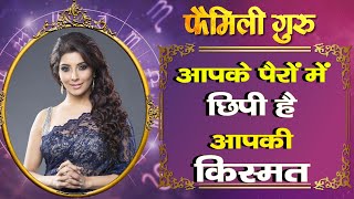 Fortune Tips : आपके पैरों में छिपी है आपकी किस्मत By Dr Jai Madaan || Family Guru ||