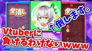 「プロ」がバーチャルYouTuber最強ぷよらーと戦った結果ｗｗｗ【ぷよぷよテトリスPS4】