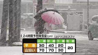 【大雪警戒】２８日にかけて山沿い中心に大雪のおそれ　上・中越山沿いで最大７０センチ降雪予想　平地でも警戒を《新潟》