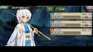 【戦国プロヴィデンス】金は天下の回りもの　恵比寿　地獄級　神化素材クエ【戦プロ】