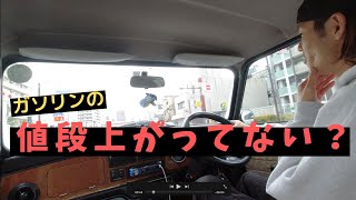 ガソリンの話【ローバーミニ】