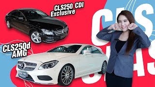 รีวิวรถเบนซ์ | Don't Miss! #ห้ามพลาด เป็นเจ้าของ CLS250 ได้ในราคาเพียง 1.59ล้าน #สวยหรูดูภูมิฐานสุดๆ