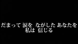 【合唱曲】信じる テノールパート･バスパート混合