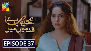 Mehboob Apke Qadmon Mein Episode 37 | English Subtitles | HUM TV Drama 17 July 2020