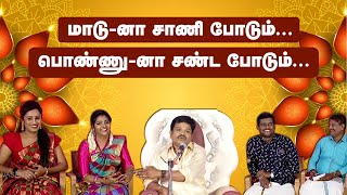 மாடு-னா சாணி போடும், பொண்ணு-னா சண்ட போடும் 😂 | Madurai Muthu Pattimandram | Vasanth TV