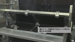 dynabook 試験アーカイブ＜ヒンジ開閉試験＞【東芝PC公式】