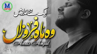 New Best Meraj Naat 2022- Wo Mahe Ferozan- Awais Amjad | Mazhar iqbal