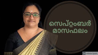 സെപ്റ്റംബർ മാസഫലം