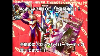 7月10日、放送開始！！ウルトラマントリガー！ガッツハイパーキー買ってきたぜ！