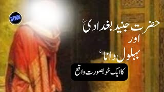 Khany k adab ,Bolne K adab, Sone k adab By behlol Dana to Sheikh Sahab Islamic history real story