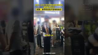 杭州一16岁小伙在理发店剪发烫发后 被索要4000元 民警：做项目前能不能明码标价