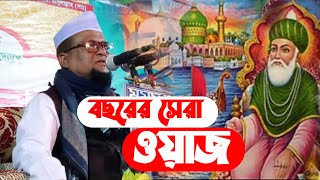 মাওলানা শেখ ফদ্বলুর রহমান হেলালি//সিলেটি বক্তা//helali waj 2022