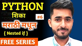 Python Nested if | मराठी मधून 💯 | शिका IN Depth | aadiandpython