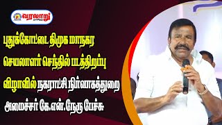 திமுக மாநகர செயலாளர் செந்தில் படத்திறப்பு விழாவில் நகராட்சிநிர்வாகத்துறை அமைச்சர் கே.என்.நேரு பேச்சு