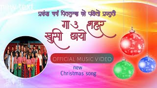 Aayo christmasko din aayo-  christmas new dance song -2024