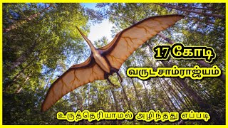 டைனோசர்களின் கொடூர மரணம் | Dinosaurs in Tamil | IRT