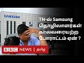 Korea-ல் Samsung Workers போராடுவதற்கும் Kanchipuram-ல் நடக்கும் போராட்டத்துக்கும் தொடர்பு உண்டா?