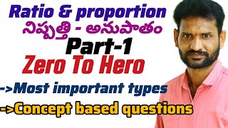 అతి సులువుగా Ratio \u0026 Proportion(నిష్పత్తి - అనుపాతం)ను సాధించడం ఎలా? #maths#rrb#ssc#tet   #yt #study