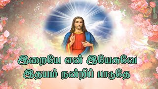 Nandri Paadal | இறையே என் இயேசுவே | Peter Leon | Hari Priya | Prabhu | Glory |