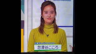 忽滑谷こころアナ　#shorts