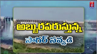 22 Crest Gates Of Nagarjuna Sagar Project  Lifted | Special Report | T News