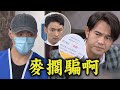 【願望】EP99 信翰師父偷取若元DNA證明兩人不是父子!蜜亞PTSD大發作...碧玉.進輝急趕到現場陪伴｜完全娛樂