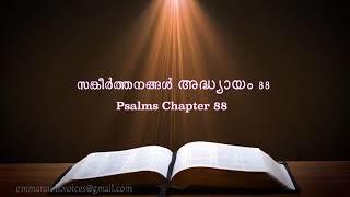 Psalms Chapter 88(സങ്കീർത്തനങ്ങൾ അദ്ധ്യായം 88) (POC Bible Malayalam)