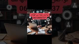 رقم الكاتب العمومي الدار البيضاء عين الذياب 0612605737