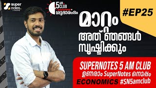 #EP25 5AM CLUB : ഉണരാം സൂപ്പര്‍ നോട്ട്സിനോടൊപ്പം #SN5amclub | #SN5AMCLUB | SUPER NOTES | JOBIN SIR