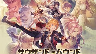 グランブルーファンタジー　サウザンド・バウンド　第5話　5th bout