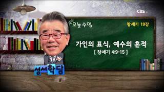 신우인목사 창세기19강 \