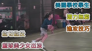 【新生橋】能投能切的籃球美少女和潛力無限的華僑球員🔥🔥🔥