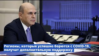 Заседание координационного совета по борьбе с коронавирусом