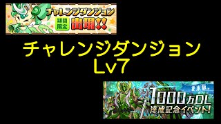 第29回チャレンジダンジョン！(2016/5/16-5/22) Lv7