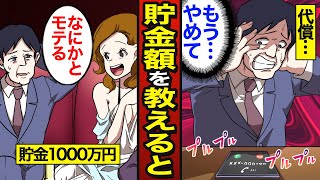 【漫画】お金があることを絶対人に言ってはいけない理由。貯金額を自慢する… 貯金している人は危険…【メシのタネ】