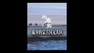 蒙古国无人区的夜晚是怎样的？无奈深夜闯入，被眼前一幕震撼 #千万生活dou来拍 #自驾游 #俄罗斯旅游 #路虎