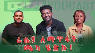 ራሴን ላጠፋ ጫካ ሄጄ ነበር ! - ተዋናይ ሙሌ