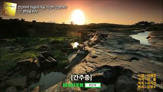 #마음을노래하다17 #한마음되자 #이것이인생이다 #천산야의마음 #인생노래