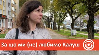 За що ми (не) любимо Калуш | Опитування