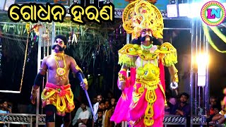 ଗୋଧନ ହରଣ / Gothagaon Mahabharat / Master Pintu Mahapatra / Odia Mahabharata Nataka