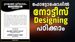 Create Notice in photoshop Malayalam | ഫോട്ടോഷോപ്പില്‍ നോട്ടീസ് ഡിസൈന്‍ ചെയ്യാം