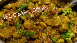 பார்த்தாலே நாவூரும் Nonveg சுவையில் மீல் மேக்கர் கிரேவி/How to make Meal maker gravy