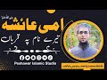 SHAN-E-AMMI AISHA (R.A) | Ami Ayesha Tere Naam Pe Qurban | Hafiz Muhammad Wasif Raheemi