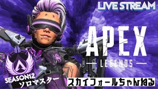 [apex /cs /ps5 ]マスターまであと少しダイヤ帯ランク配信！[初見様大歓迎]