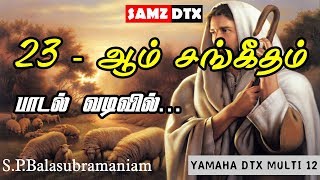 23-ஆம் சங்கீதப் பாடல் | S.P.Balasubramaniam Tamil Christian Song in Yamaha DTX Multi 12 By SAMZ DTX