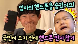 국민이가 온다! 마이린 VS 엄마 핸드폰을 먼저 찾아라 (마이린이 엄마의 휴대폰을 숨겼어요) 새해 가족여행 일상 | 마이린 TV