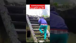 മഞ്ഞു മലയിൽ ഒറ്റക്ക് ഒരു വീട്ടിൽ#malayalam#trending#shortvideo#kerala#himachal#vairal#nature