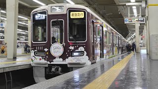 阪急電車　大阪梅田駅　2020/12（4K UHD 60fps）