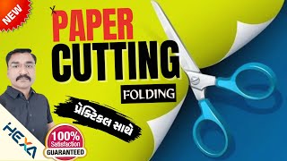 🔴 paper cutting and paper folding reasoning | પેપર કટિંગ ફોલ્ડીંગ | paper cutting reasoning|non verb