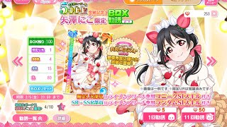 [LLSIF] Love Live! School Idol Festival. World Sweets Nico UR Limited scouting.